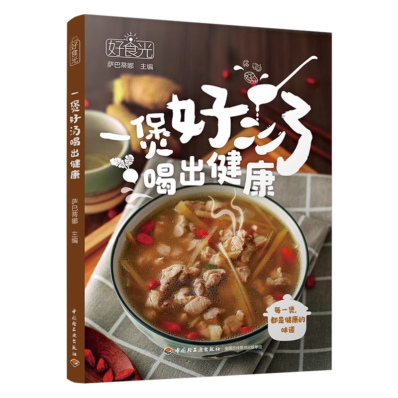 Health Wellness Guide - Buku Seni Pembuatan Sup Cina -