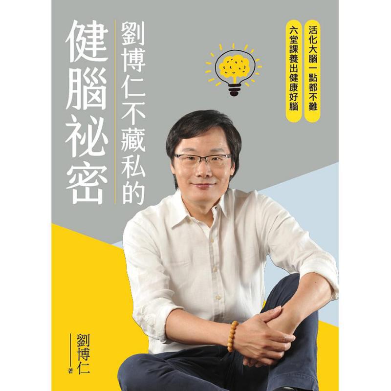 Rahasia Kesehatan Otak Liu Bor - Health & Wellness Unit ulasan dan harga