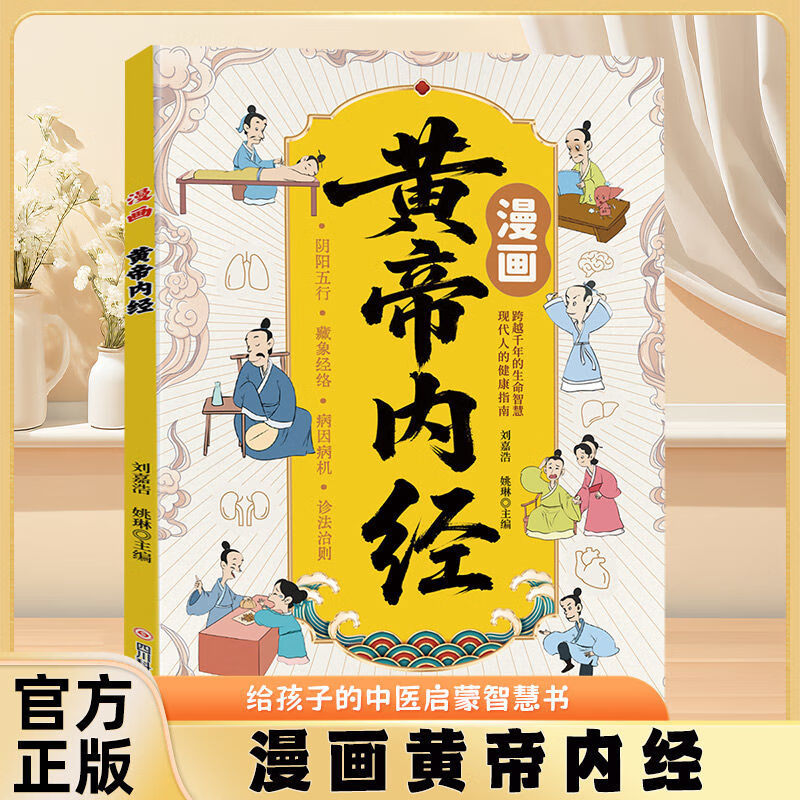 Panduan Komik Huangdi Neijing: - Health Wellness Guide ulasan dan harga